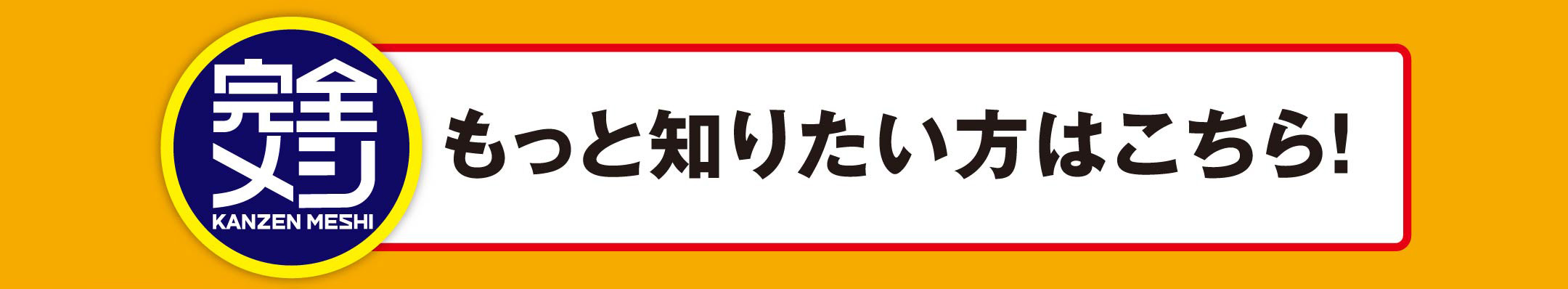 もっと知りたい方はこちら