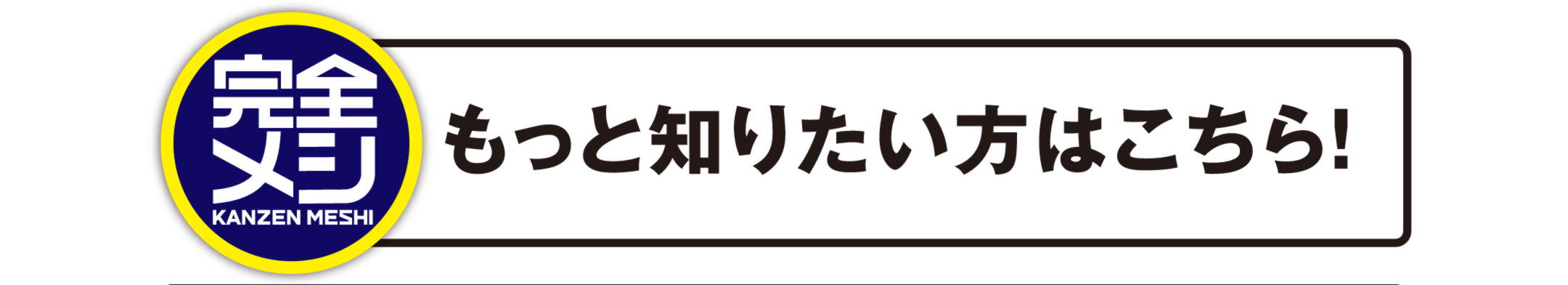もっと知りたい方はこちら