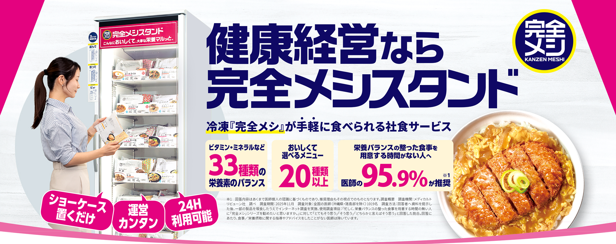 オフィスごはんの新スタンダード カツ丼で健康経営？