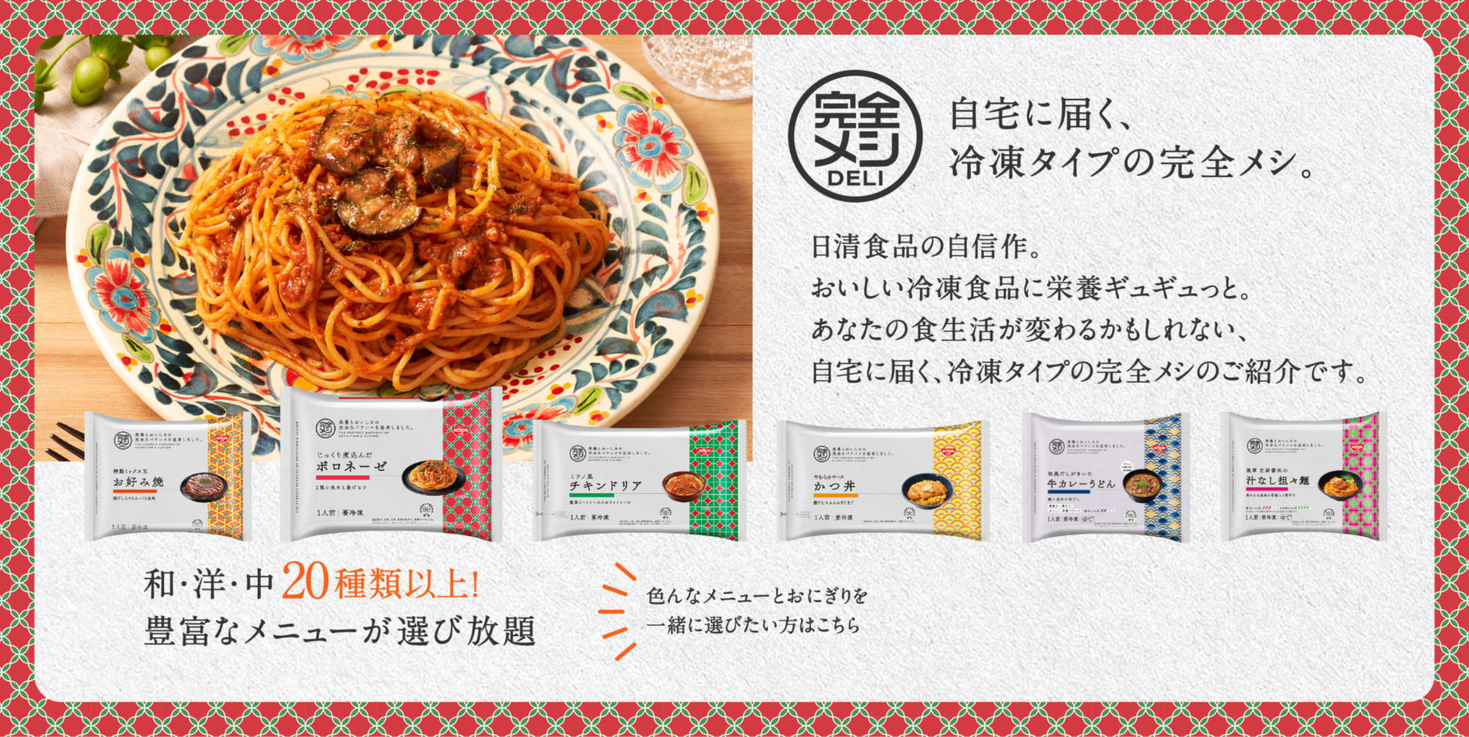 完全メシDELI 自宅に届く、冷凍タイプの完全メシ