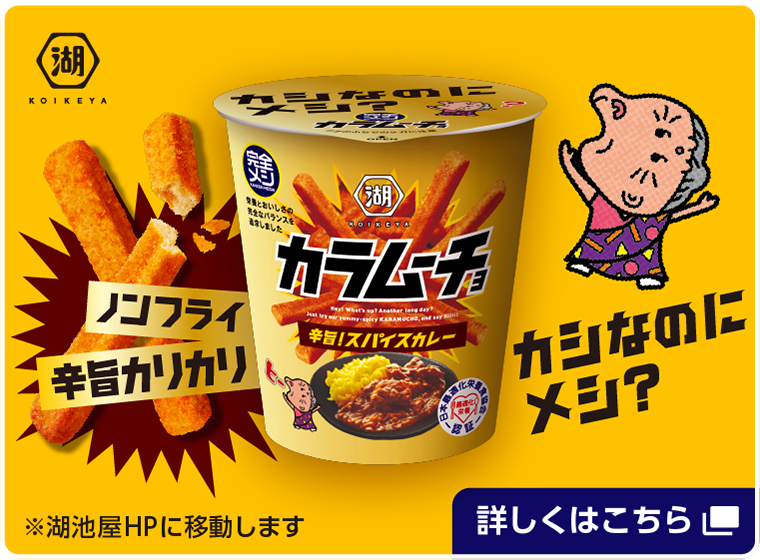 完全メシ カラムーチョ