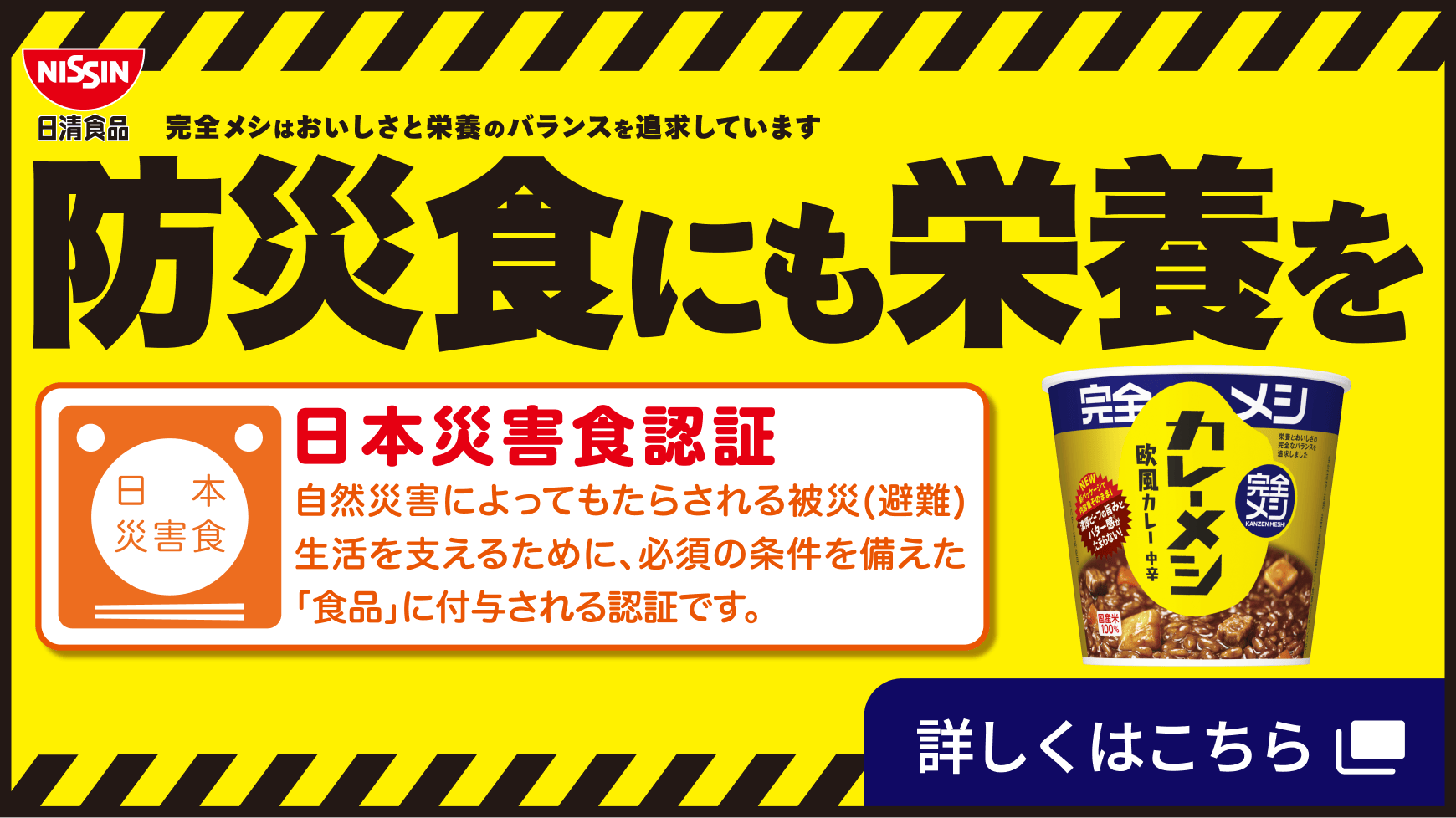 防災食にも栄養を