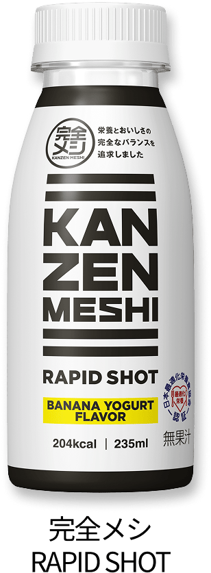完全メシ RAPID SHOT