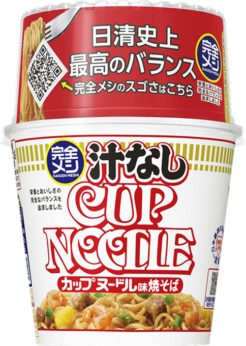 汁なしカップヌードル | 完全メシ (日清食品)