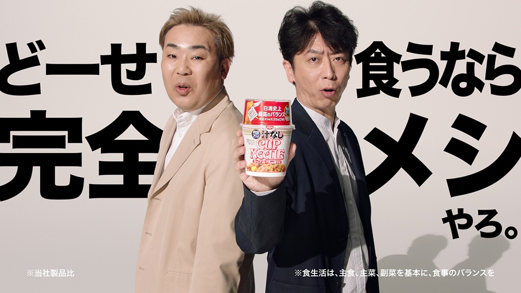 完全メシCM：フットボールアワー ver　完全メシは33種類の栄養素とおいしさの完全なバランスを追求しました