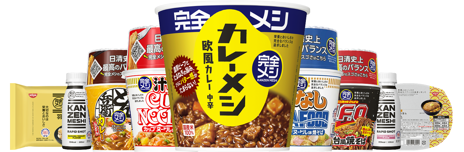 完全メシ