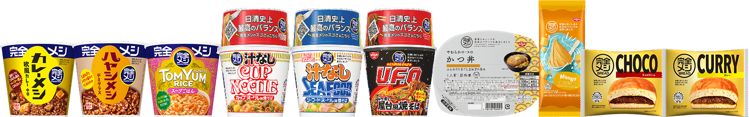 完全メシ