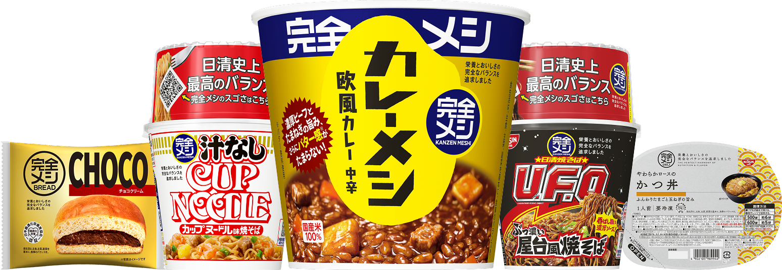完全メシ